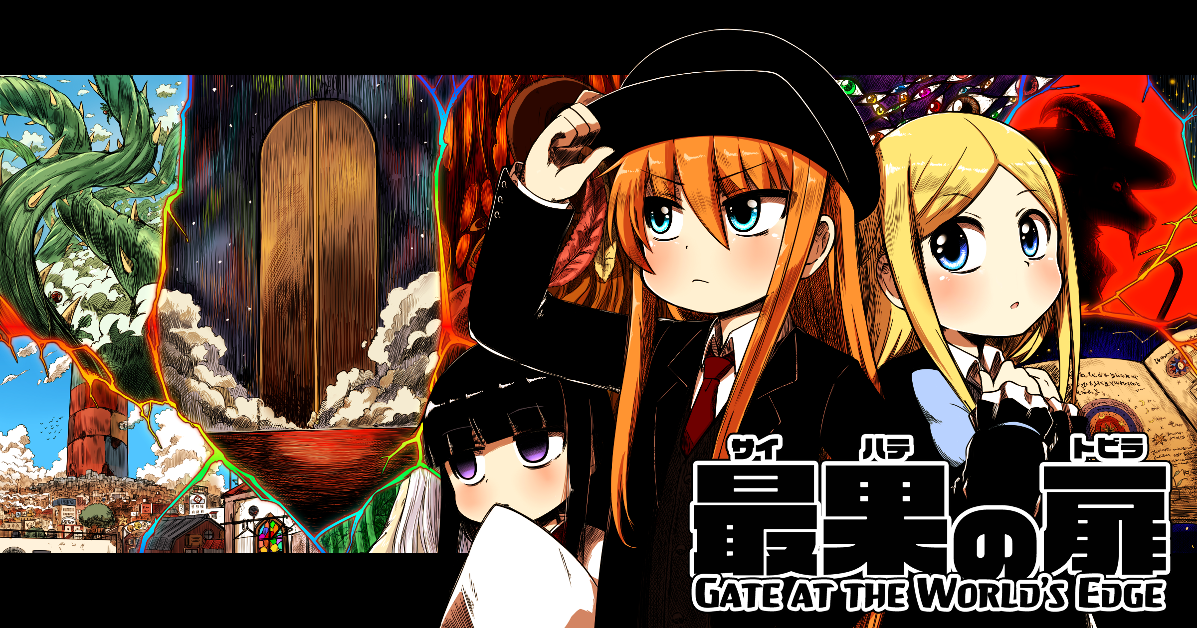 最果の扉 公式サイト キービジュアル
