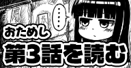 お試し 第3界を読む